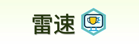 雷速 Logo